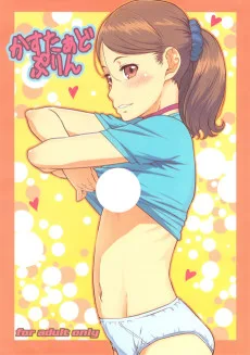 かすたぁどぷりん