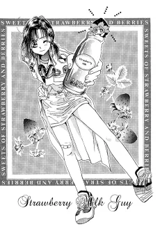 いちご牛乳なヤツ