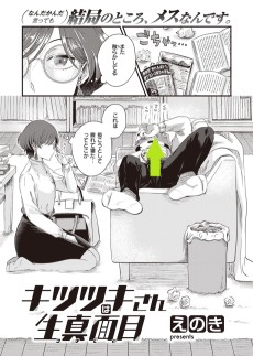 キツツキさんは生真面目