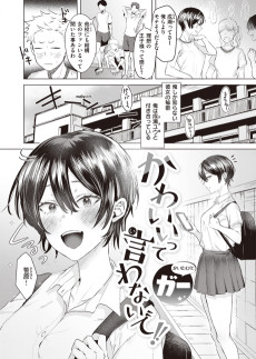 かわいいって言わないで!!