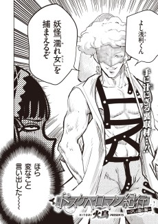 ドスケベロマン紀行～びしょ濡れ編～