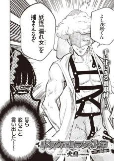 ドスケベロマン紀行～びしょ濡れ編～