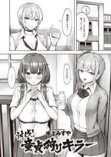 討伐！童貞狩りキラー