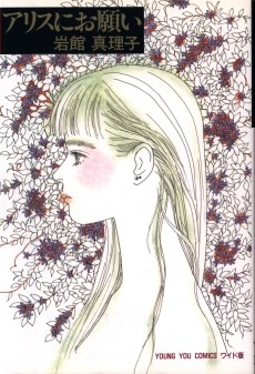 アリスにお願い