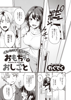 おもちゃでおしごと