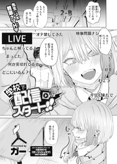 学校で配信スタート!!