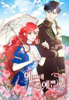 예쁜 애 옆에 예쁜 애