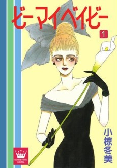 ビー マイ ベイビー