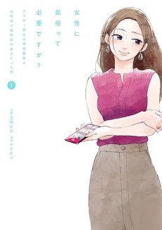 女性に風俗って必要ですか？