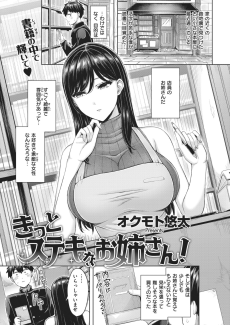 きっとステキなお姉さん！