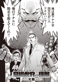 墓堀虎穴の強敵