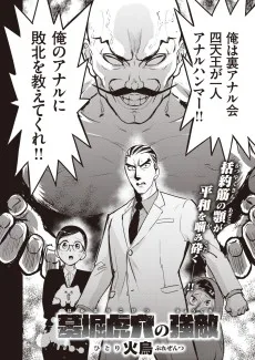 墓堀虎穴の強敵