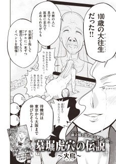 墓堀虎穴の伝説