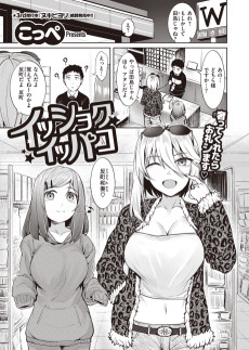 イッショクイッパコ