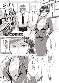 イジワル♡ミーティング