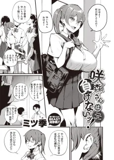 咲森さんは負けないッ！