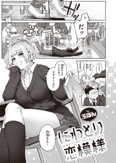 にわとり恋模様