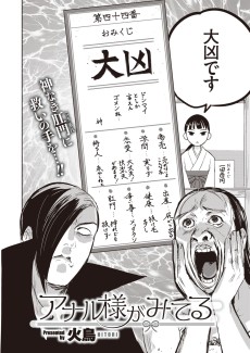 アナル様がみてる