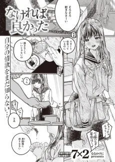 なければ良かった