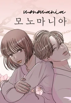 모노마니아