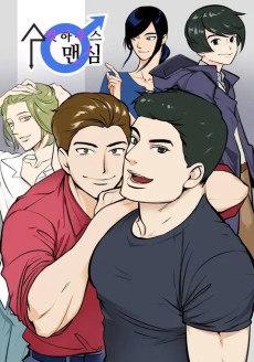 수컷하우스 맨심