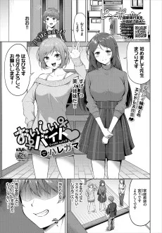 おいしいバイト