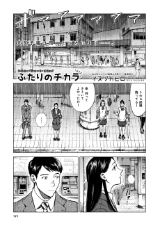 ふたりのチカラ