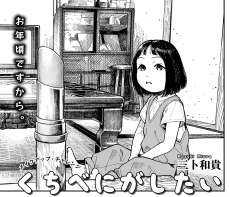 くちべにがしたい