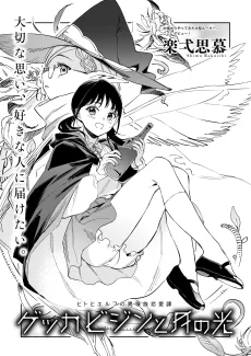 ゲッカビジンと月の光