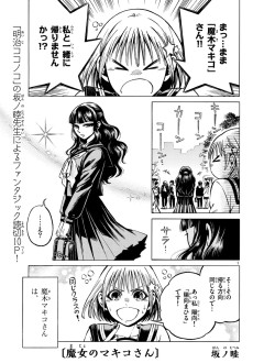 魔女のマキコさん