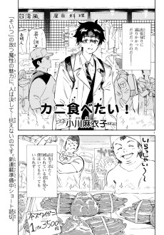 カニ食べたい！