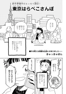 はらぺこさんぽ