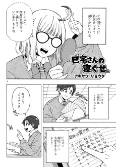 巳宅さんの寝ぐせ