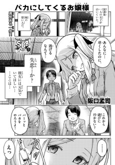バカにしてくるお嬢様