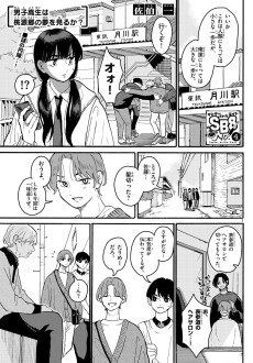 男子高生は桃源郷の夢を見るか?