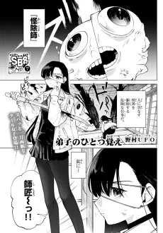 弟子のひとつ覚え