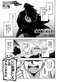 馬鹿殿にあらず