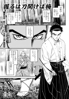 握るは刀開けば梅