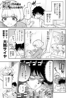 竹内君はただの弟子