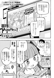 若月さんはVtuberの中の人!