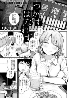 つかずはなれず