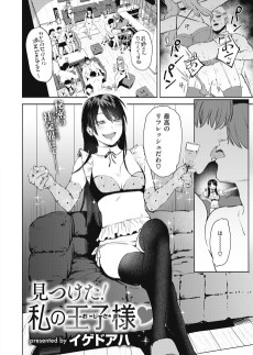 見つけた！私の王子様♡