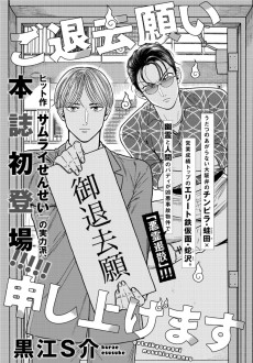 ご退去願い申し上げます