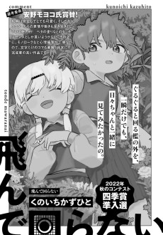 飛んで回らない