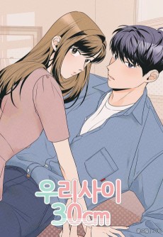 우리 사이 30cm