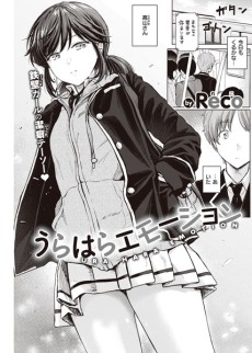 うらはらエモーション