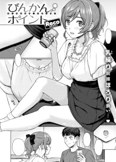 びんかんポイント