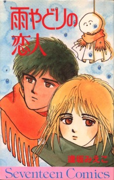 雨やどりの恋人