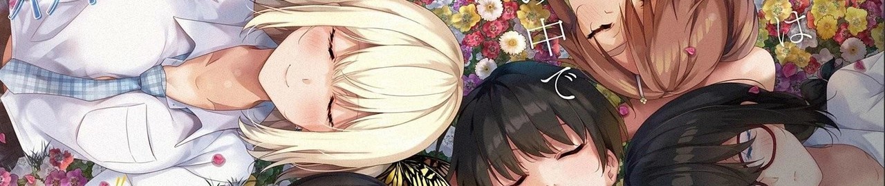 ユメオチ 〜ユメで僕らは恋にオチる〜