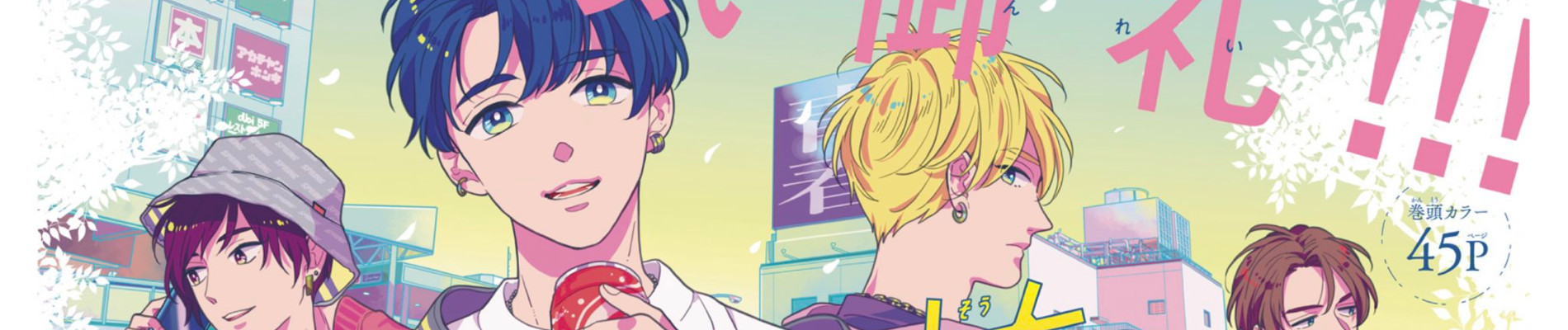 アオハル荘へようこそ